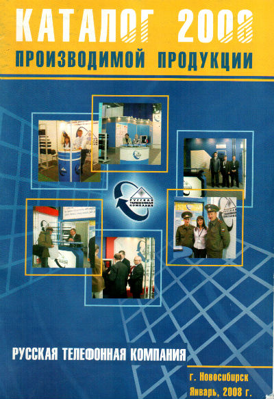 Каталог производимой продукции РТК, январь 2008 года