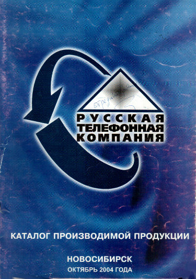 Каталог производимой продукции РТК, октябрь 2004 года
