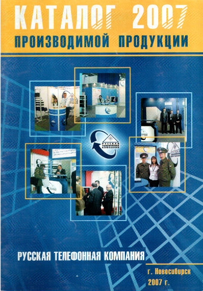 Каталог производимой продукции РТК, апрель 2007 года