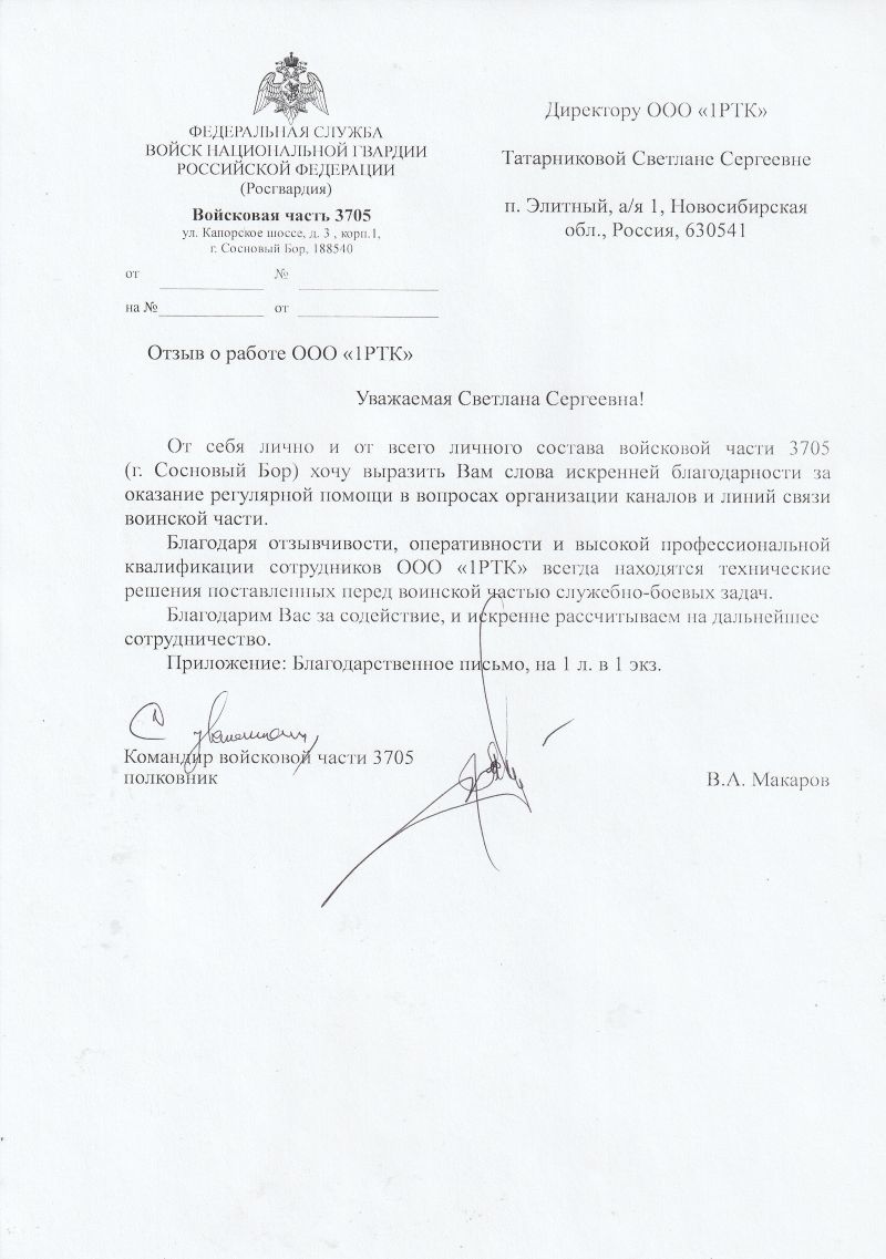 Отзыв о сотрудничестве