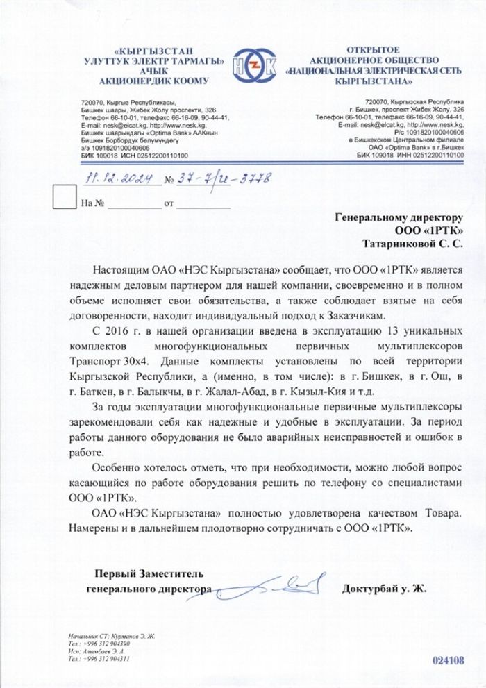 Отзыв о плодотворном сотрудничестве