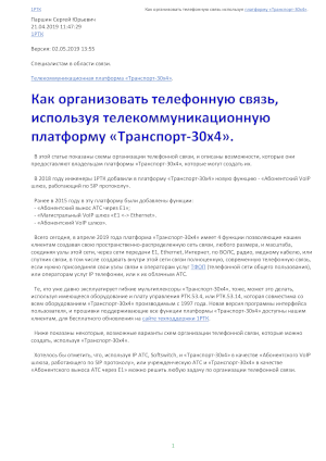 Как организовать телефонную связь