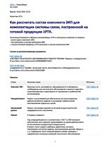 Как рассчитать состав комплекта ЗИП для комплектации системы связи