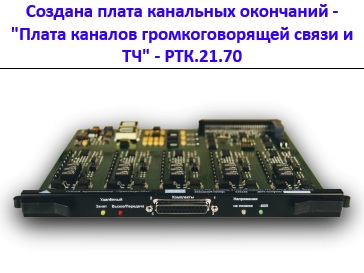 Создана плата 21.70